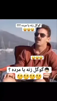 نظر شما چیه..؟!🤣