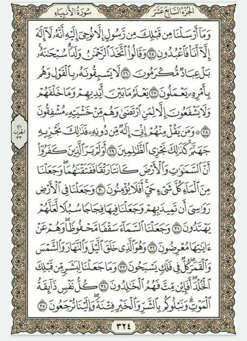 قرآن بخوانیم. صفحه سیصد و بیست و چهارم