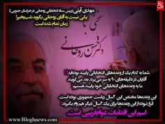 رئیس #ستاد_انتخاباتی #روحانی ، وعده‌های وی را #عوام_فریبی