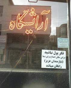 اقدام جالب و ارزشمند یک آرایشگاه در تبریز