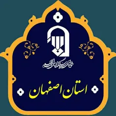 نهاد نماز جمعه استان اصفهان