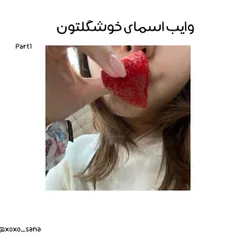  بفرماییددد  برای پارت دو اسمتو کامنت کن داخل کلیپ باشی