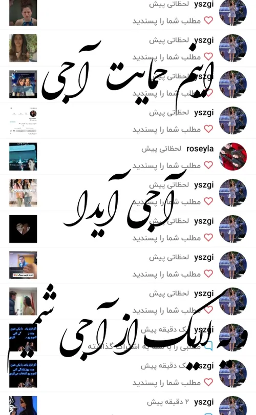 عشقمام رو فالو کنید