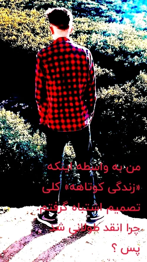 ممنون که فالو میکنی حداقل لایک کن❤️کامنتم بزار😶‍🌫️