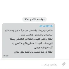 لطفا تو پستای من دخالت نکنید من فقط برای فالورای عزیزم می