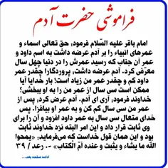 فراموشی حضرت آدم