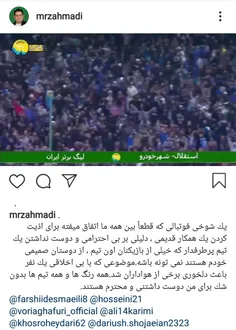 پست جدید محمدرضا احمدی و عذرخواهی از هواداران استقلال