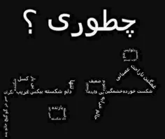 خیلی خوبم...💔