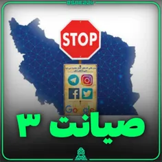 ♨️ اعلام وصول طرح «نظام‌بخشی فضای مجازی»؛ #صیانت ۳ در راه