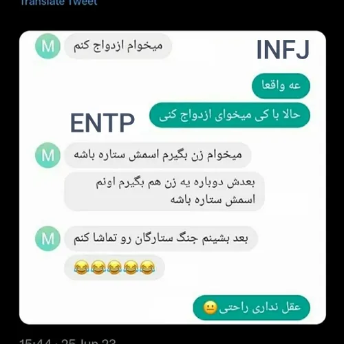 اینم یه تکست فوتو زیبا از INFJ و ENTP😂🤝