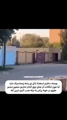 دختر با استعداد از همین الان طلای المپیک راگردنت میبینم 👌