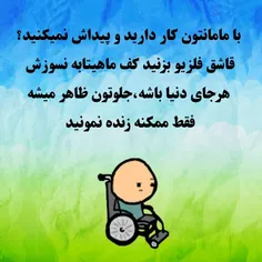 تا حالا امتحان نکردم ببینم چی میشه😂