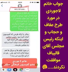 ❌جواب خانم #لاجوردی در مورد طرح عفاف و حجاب و اینکه رئیس 