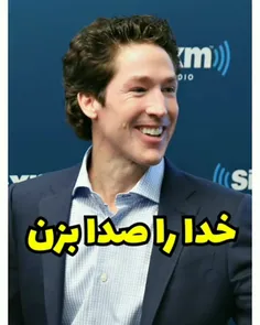 خدارو صدا بزن