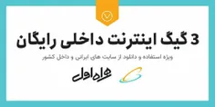 اینترنت همراه اول