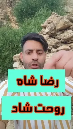 این کلیپ رو سیو کن هر کس گفت رضا شاه روحت شاد سریع اینو ب