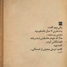 یکی بهم گفت: