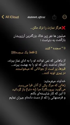 پروردگارا🤲زمانی جانم رابگیرکه درحال سجده کردن به درگاه تو