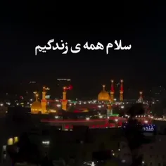 السلام علیک یا ابا عبدالله الحسین