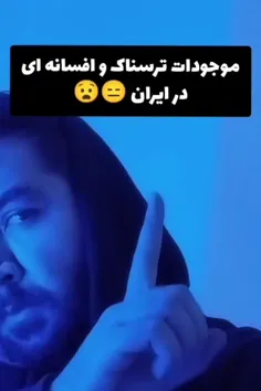 موجودات افسانه ای ایران‼️