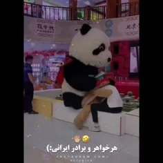 هر خواهر و برادی ایرانی :)