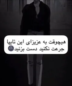 🚫😬پس حواست باشه😬🚫