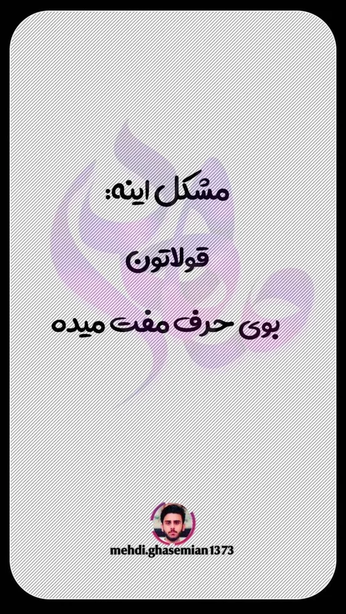 عکس نوشته mehdi.ghasemian1373 34459421 - عکس ویسگون