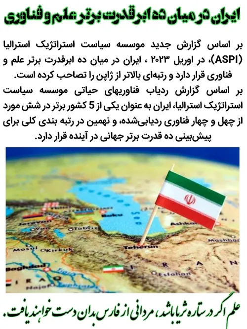 ایران قوی