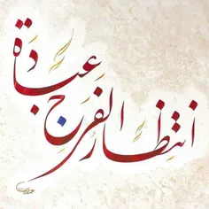 💚ز عاشقان شنیده‌ام