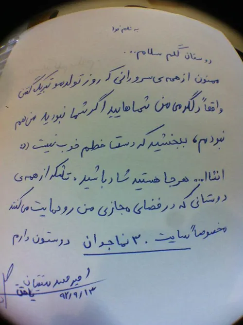 اینم تصویر نزدیک از نوشته ی امیرمحمد