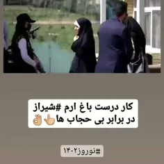 اقدام قابل تحسین باغ ارم شیراز در مورد حجاب