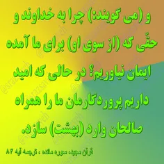 #کلام_وحی #روزی_یک_آیه_از_قرآن_مجید						