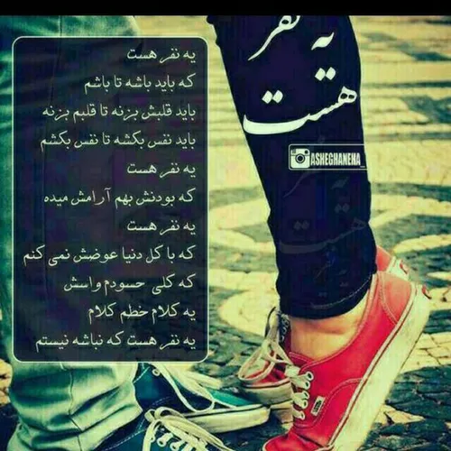 ینفر هس که اگه نباشه نیستم...❤