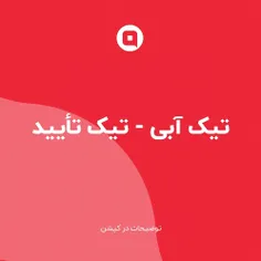 تیک آبی