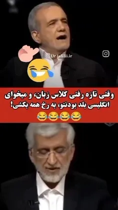 وقتی میخوای انگلیسی بلد بودنت رو به رخ بکشی😂😁