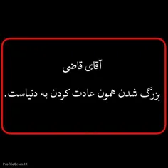 آقای قاضی...