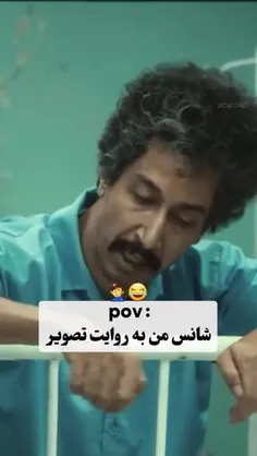 شانس من اینجوریه😂                                        