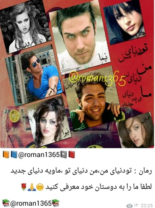 رمان : تو دنیای من ، من دنیای تو ، ما و یه دنیای جدید📖 📕