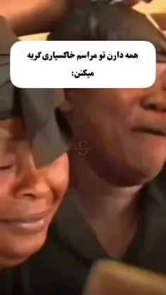 حق 😂
لایک کامنت یادت نرع ❤️