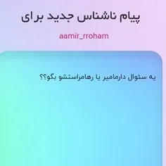 جواب ناشناس