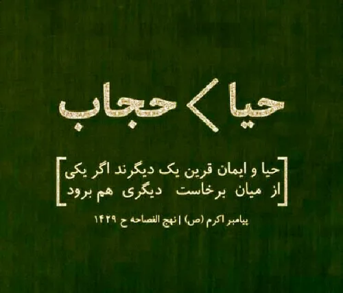 حجاب حیا