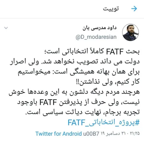 ⭕ ️ حرف زدن از پذیرفتن FATF با وجود تجربه برجام، نهایت دی