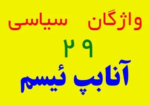 آنابپ ئیسم (کمونیسم مسیحی)