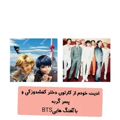 آدرین ادیت کارتون با آهنگ BTS