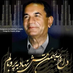 9امین سالگرد درگذشت آ بهمن علاء الدین