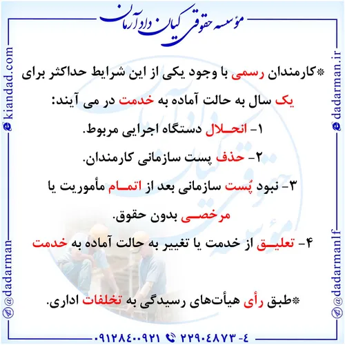 . کار کارگر کارفرما شغل وکیل استخدام درآمد موسسه حقوقی پر