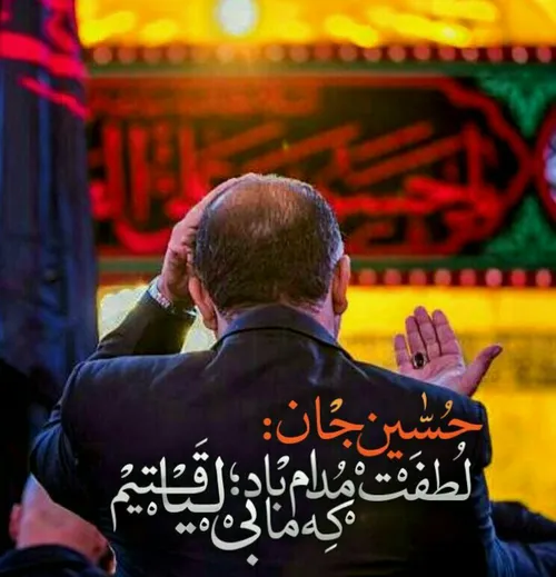 💚 خاڪ قدمش آب حیاٺ اسٺ حسیـن