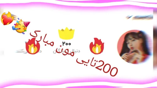 هپی هپی 200 تایی