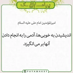 مثبت فکرکن.تامثبت عمل کنی