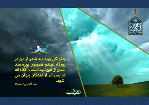 امام مهدی (عجل الله تعالی فی فرجه):